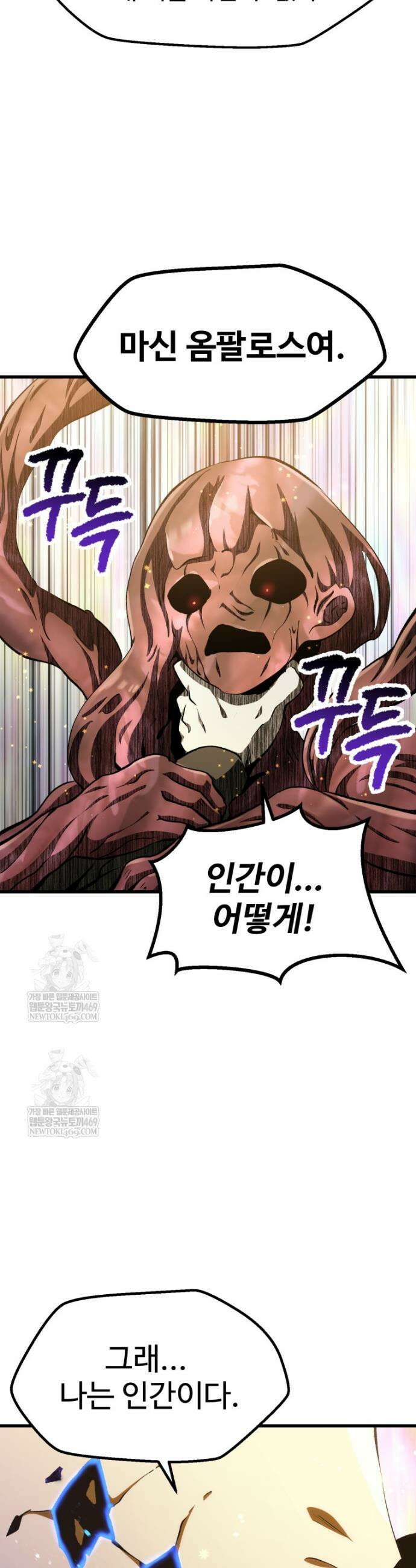 이계 검왕 생존기 271화 6