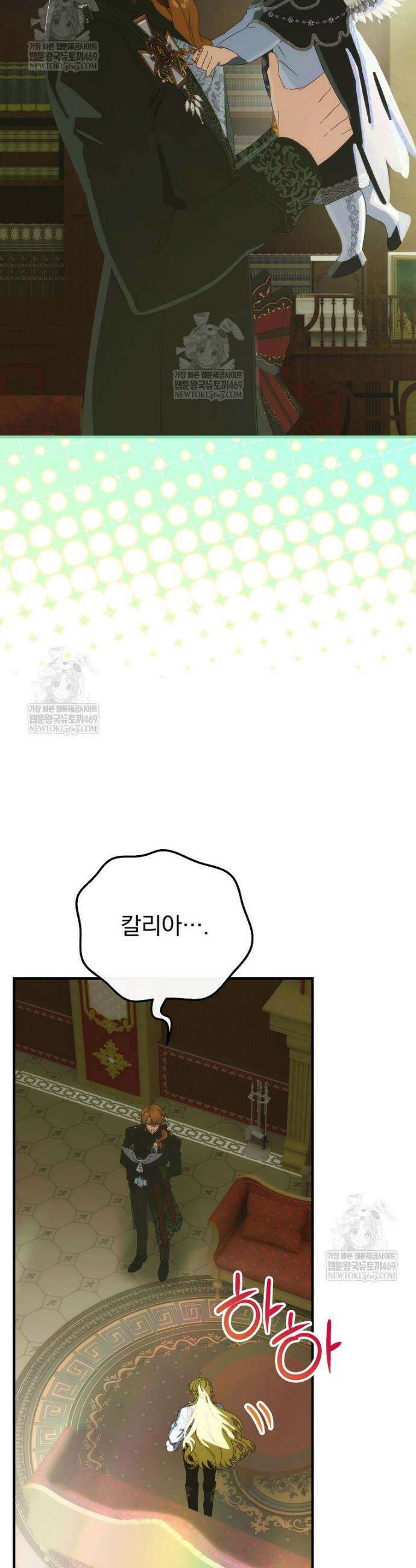 너의 아이가 아니야 117화 2