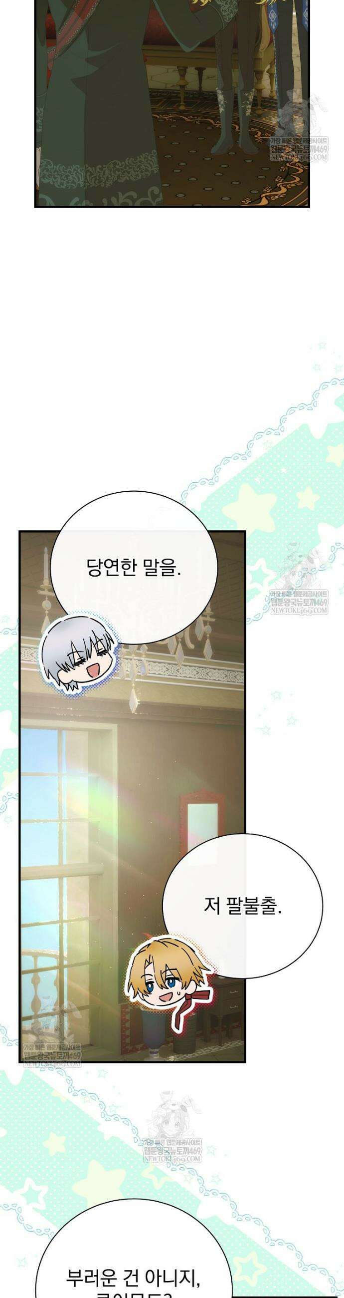 너의 아이가 아니야 117화 11