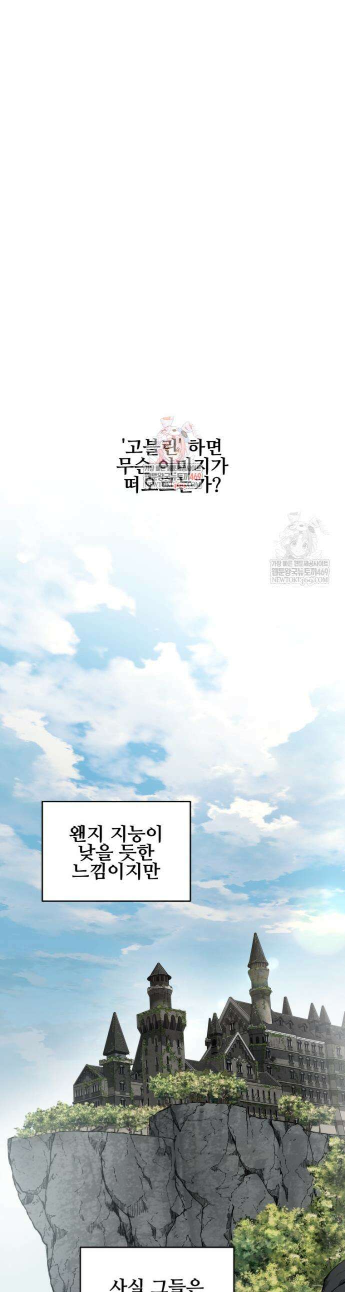 나 혼자 부활한다 74화 1