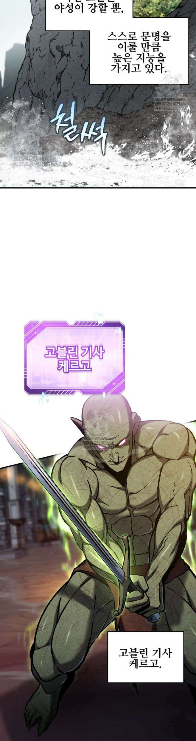 나 혼자 부활한다 74화 2