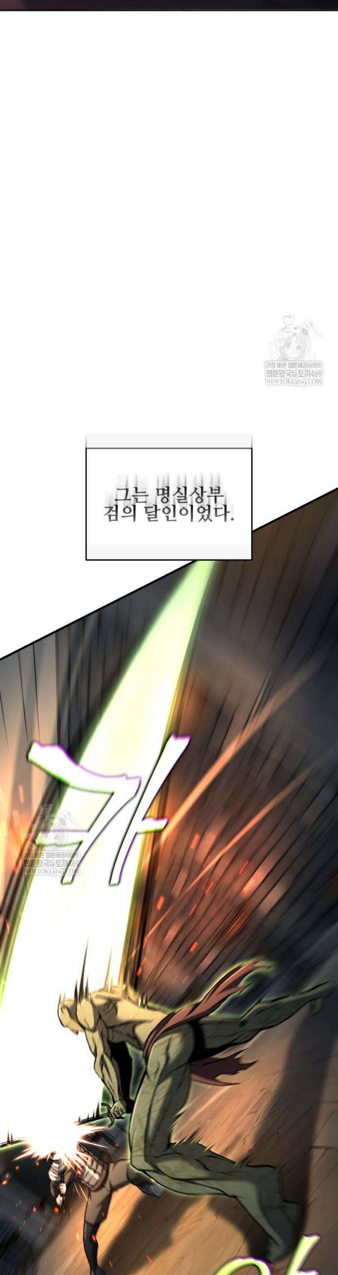 나 혼자 부활한다 74화 3