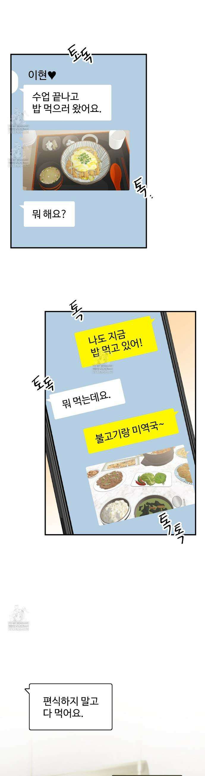 안락한 감금을 언락(Unlock) 28화 2