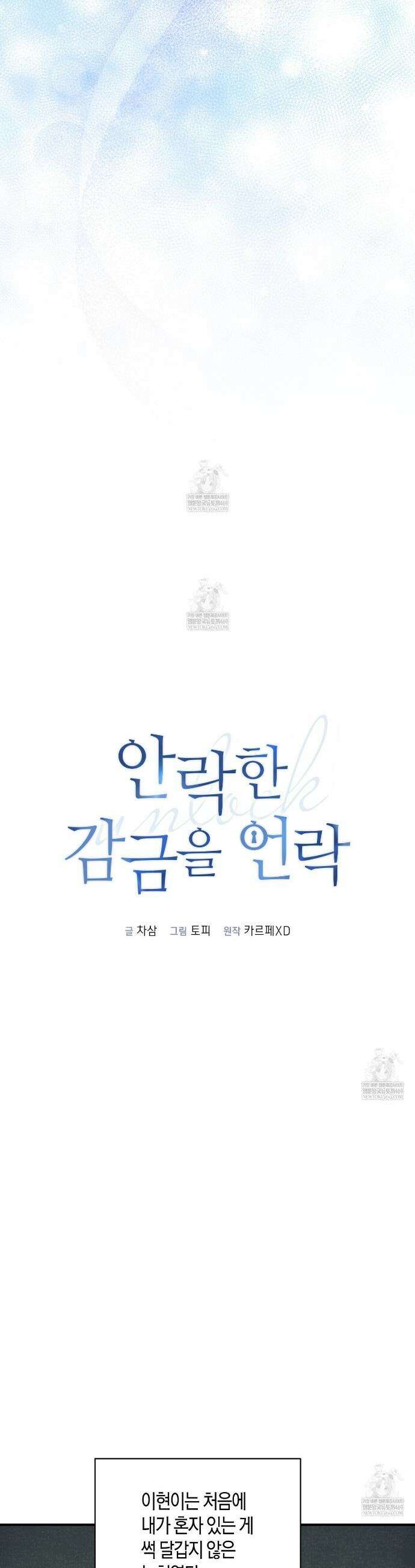 안락한 감금을 언락(Unlock) 28화 6