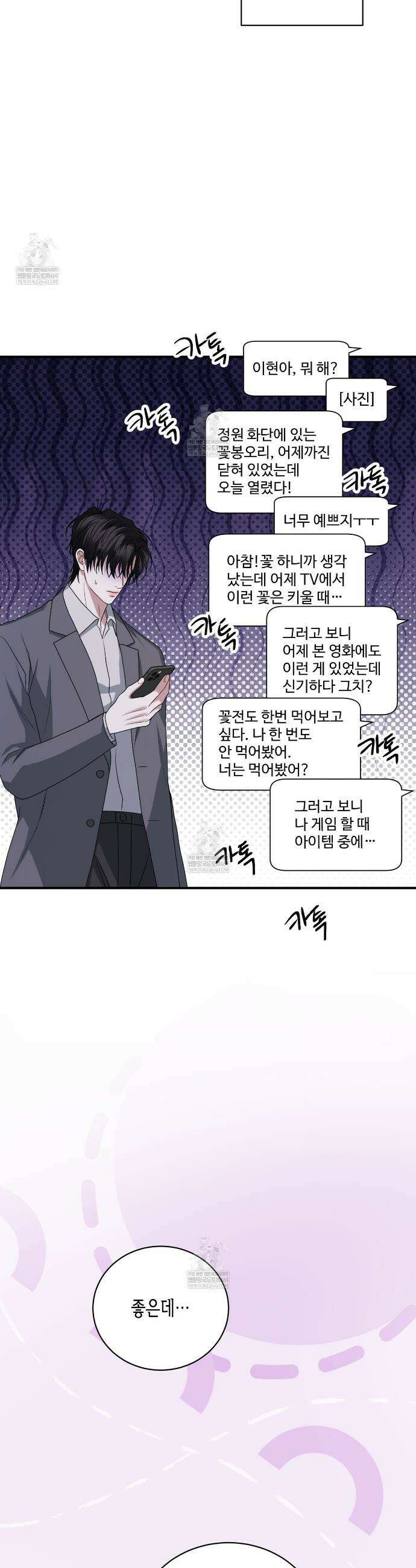 안락한 감금을 언락(Unlock) 28화 8