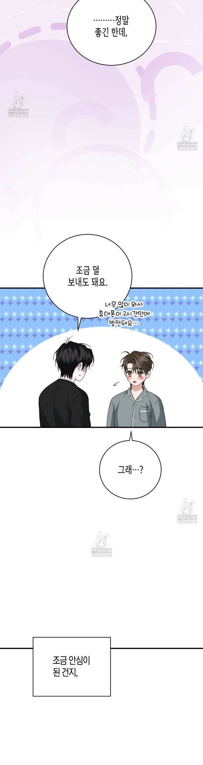 안락한 감금을 언락(Unlock) 28화 9