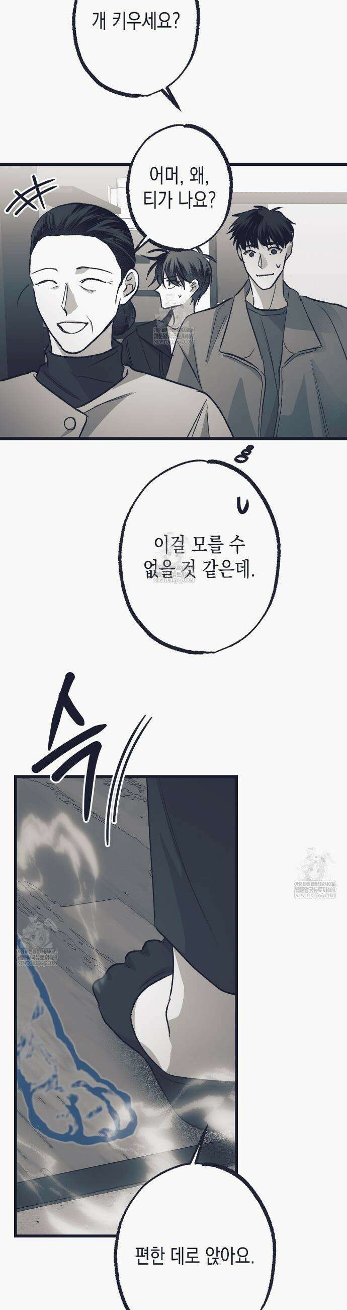 불길한 손님 74화 4