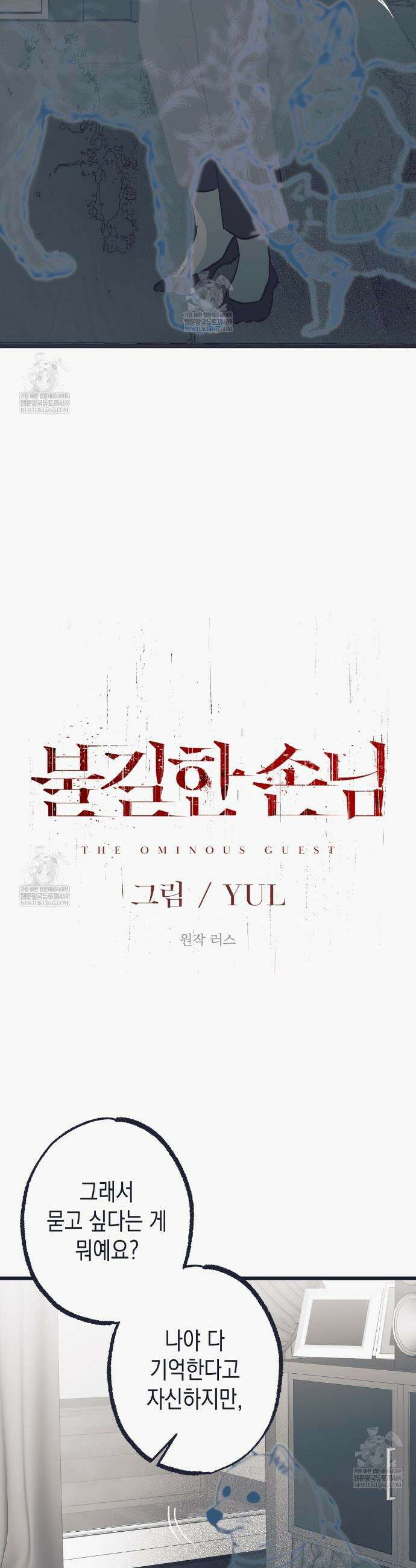 불길한 손님 74화 7