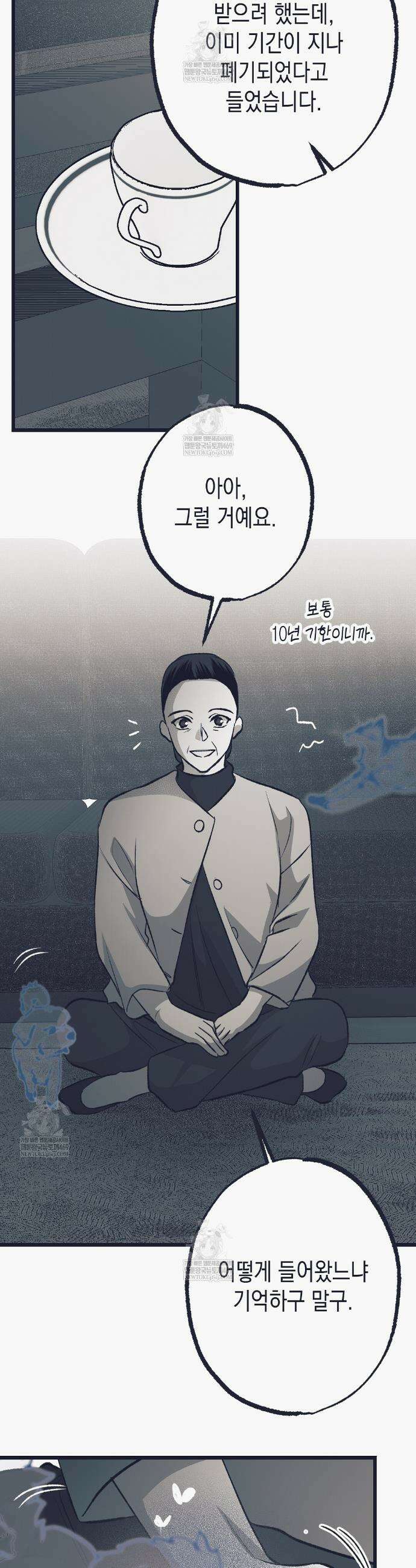 불길한 손님 74화 9