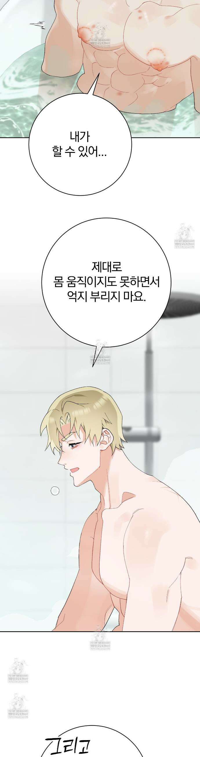 성스럽고 잔인한 16화 2