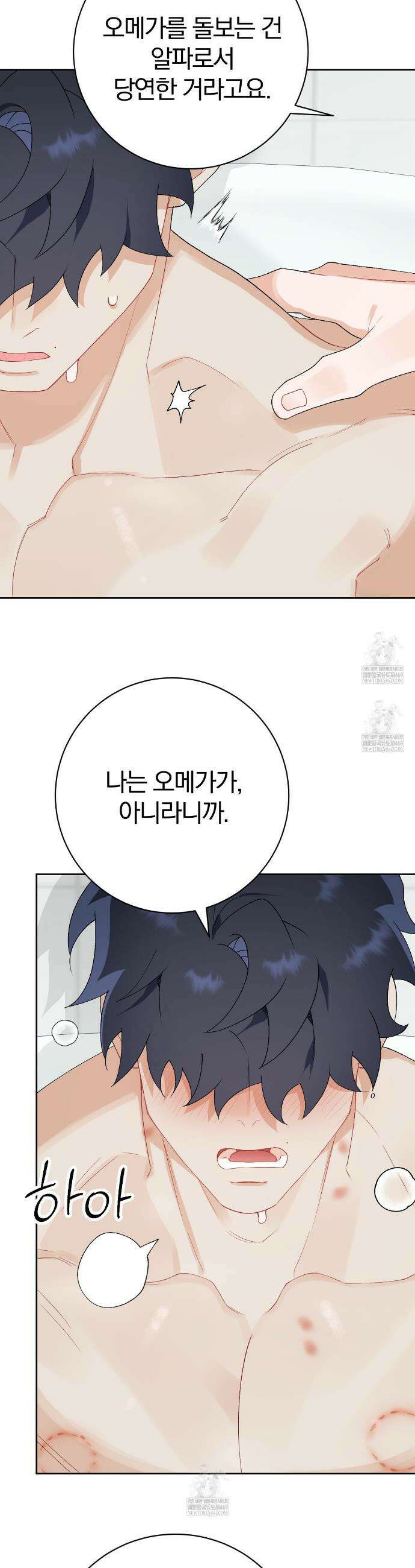 성스럽고 잔인한 16화 3