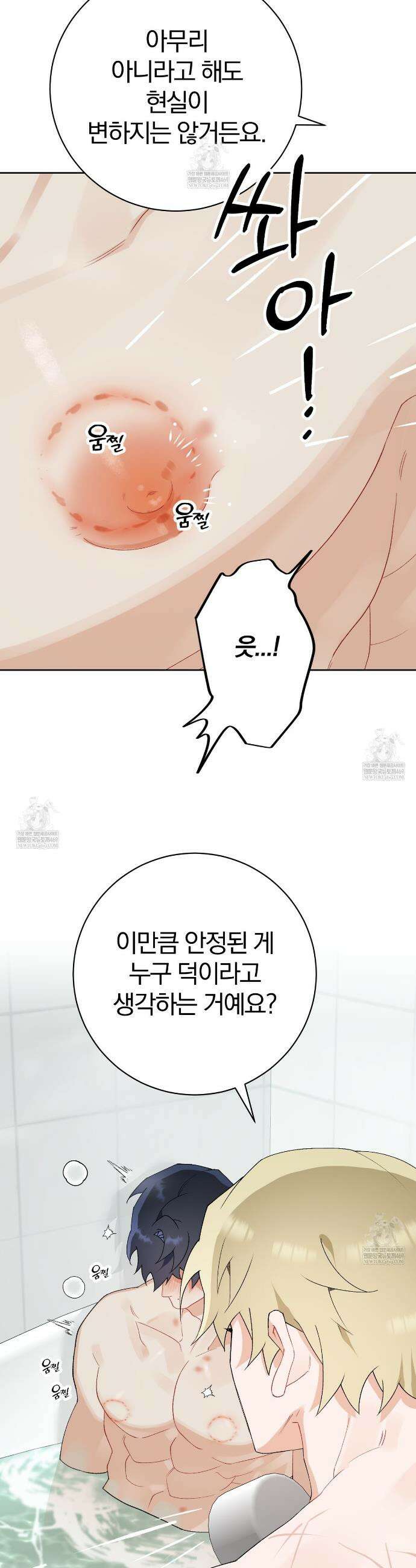 성스럽고 잔인한 16화 4