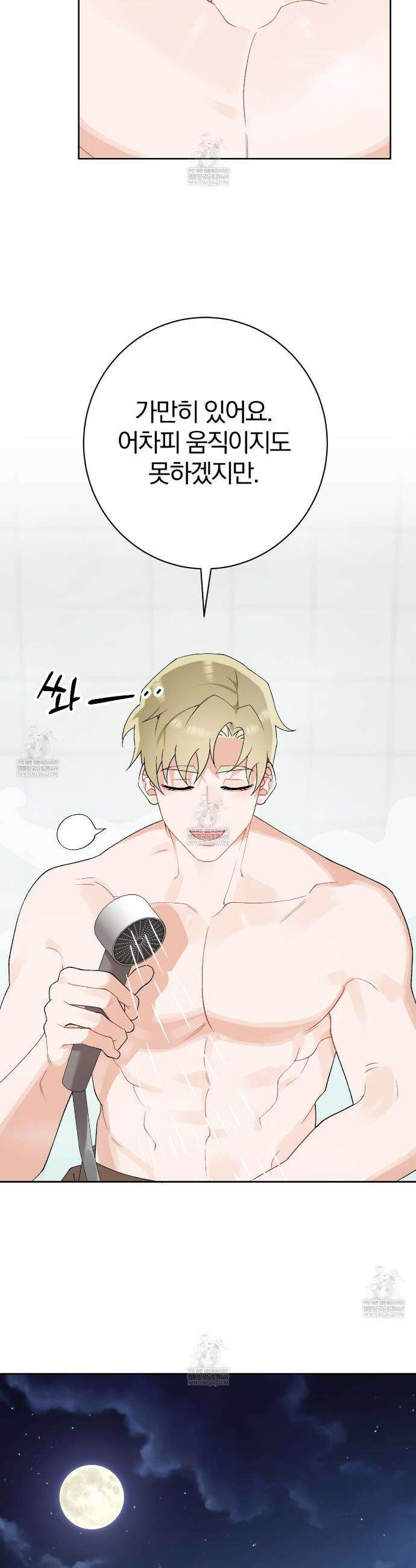 성스럽고 잔인한 16화 6