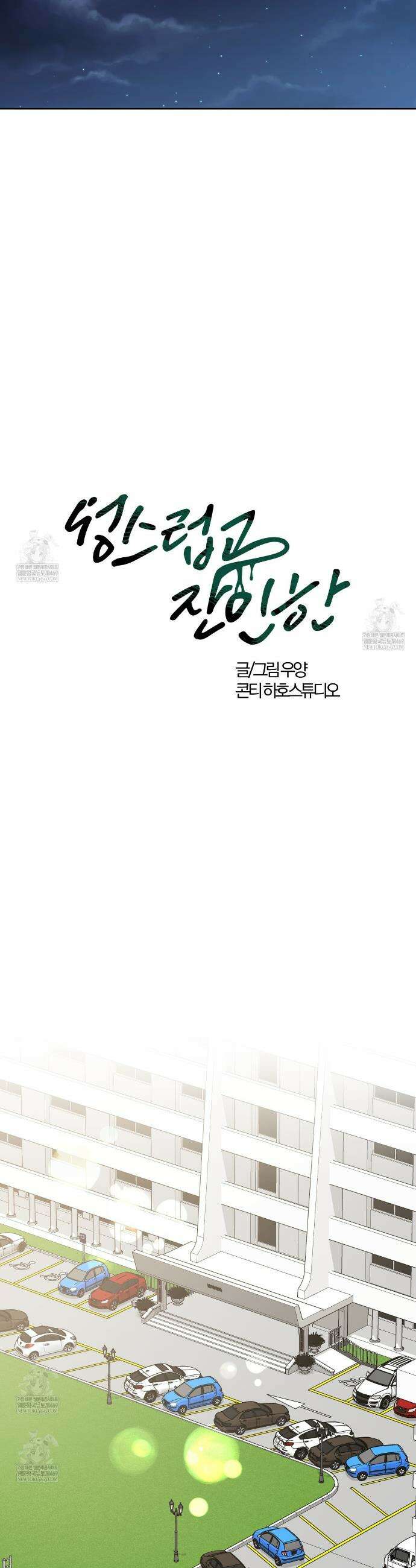 성스럽고 잔인한 16화 7