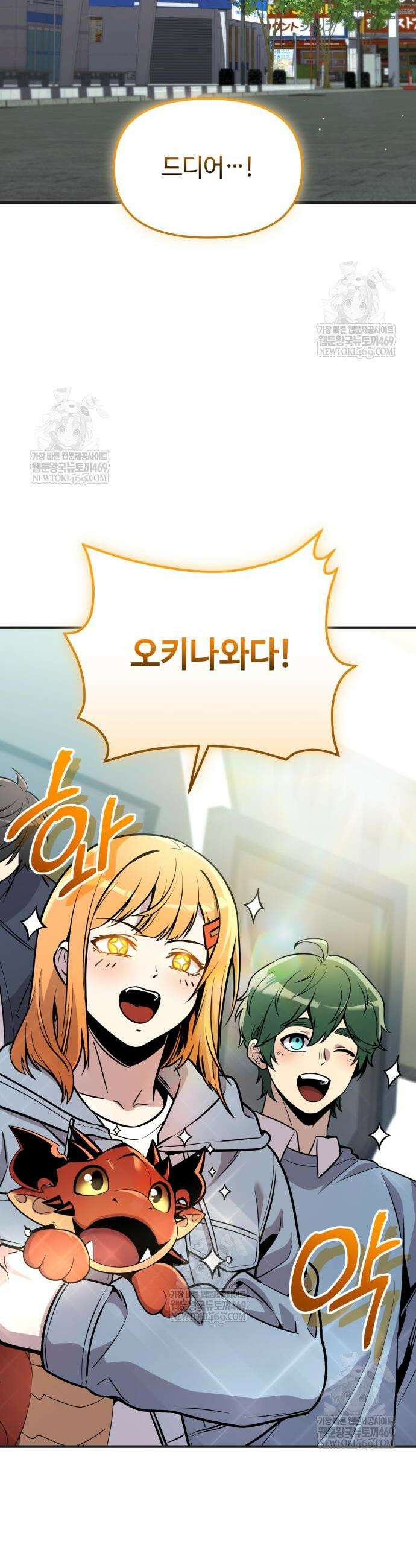 신화급 귀속 아이템을 손에 넣었다 2부 76화 2
