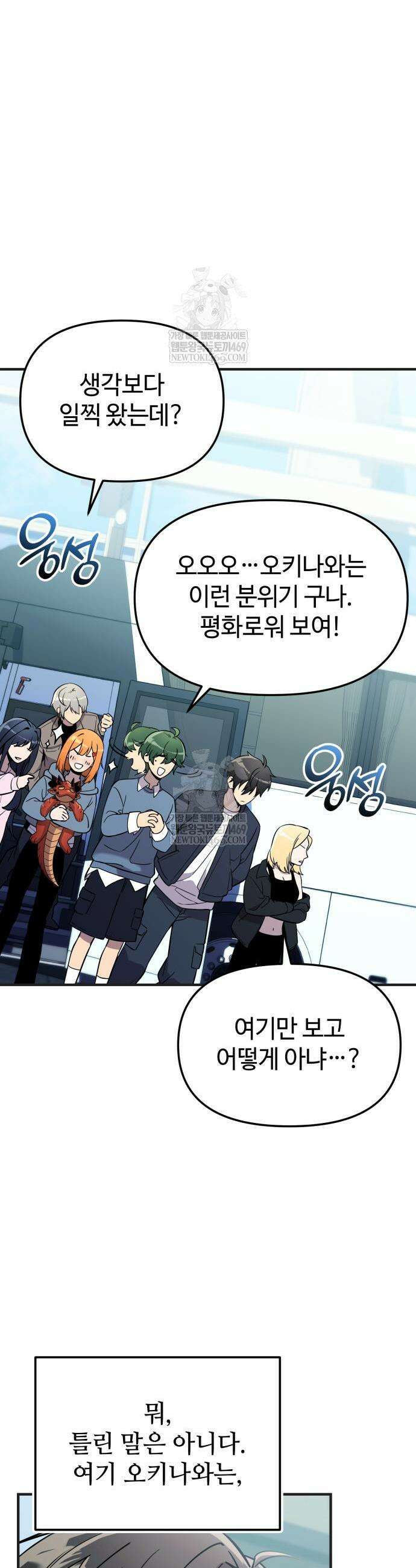 신화급 귀속 아이템을 손에 넣었다 2부 76화 3