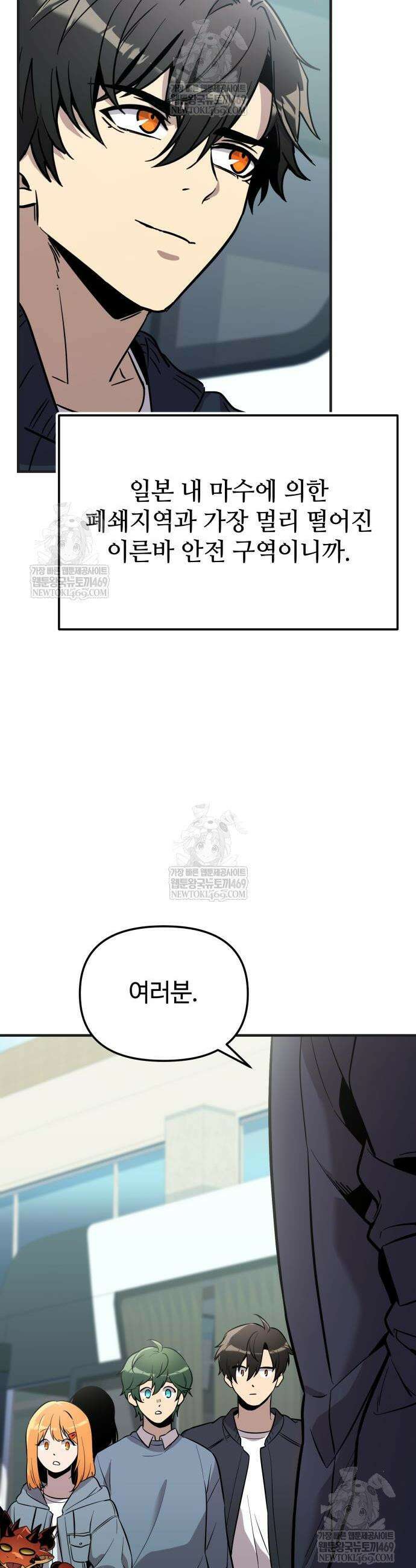신화급 귀속 아이템을 손에 넣었다 2부 76화 4