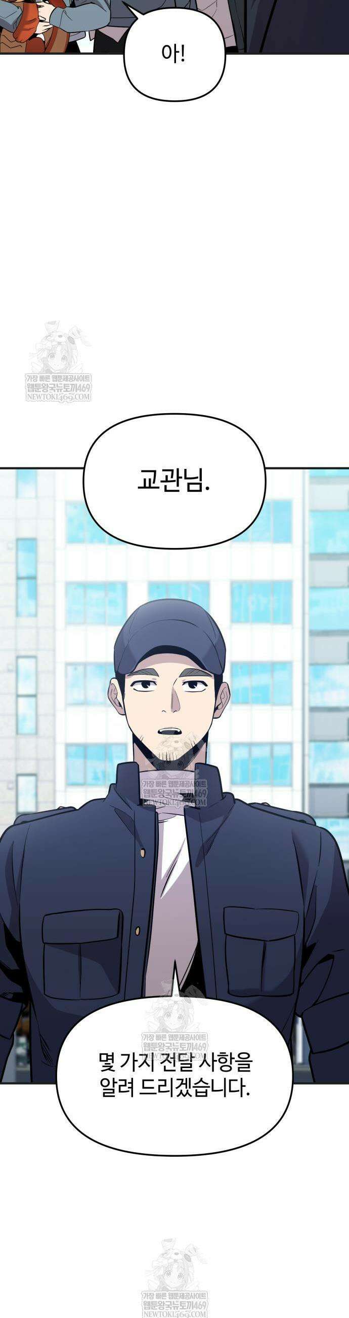 신화급 귀속 아이템을 손에 넣었다 2부 76화 5