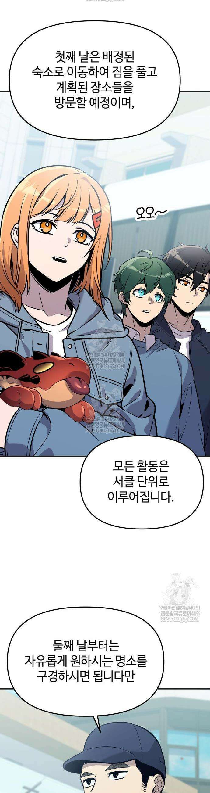 신화급 귀속 아이템을 손에 넣었다 2부 76화 6