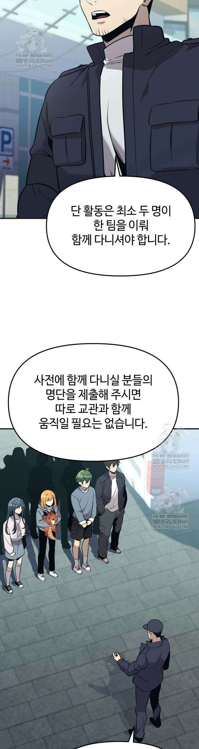 신화급 귀속 아이템을 손에 넣었다 2부 76화 7