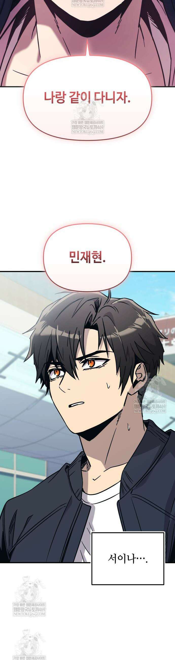 신화급 귀속 아이템을 손에 넣었다 2부 76화 11