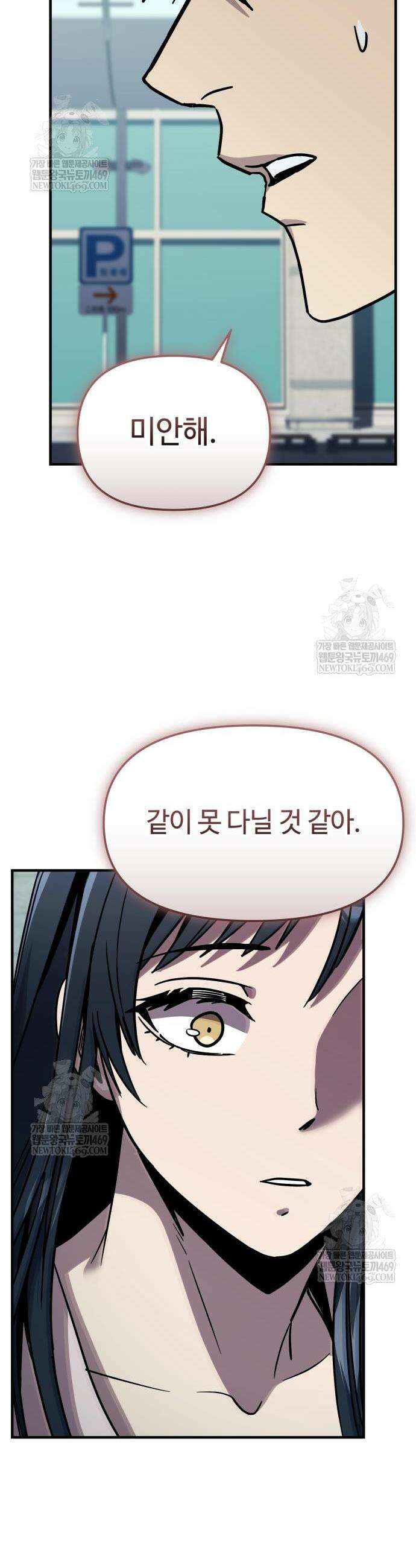 신화급 귀속 아이템을 손에 넣었다 2부 76화 13