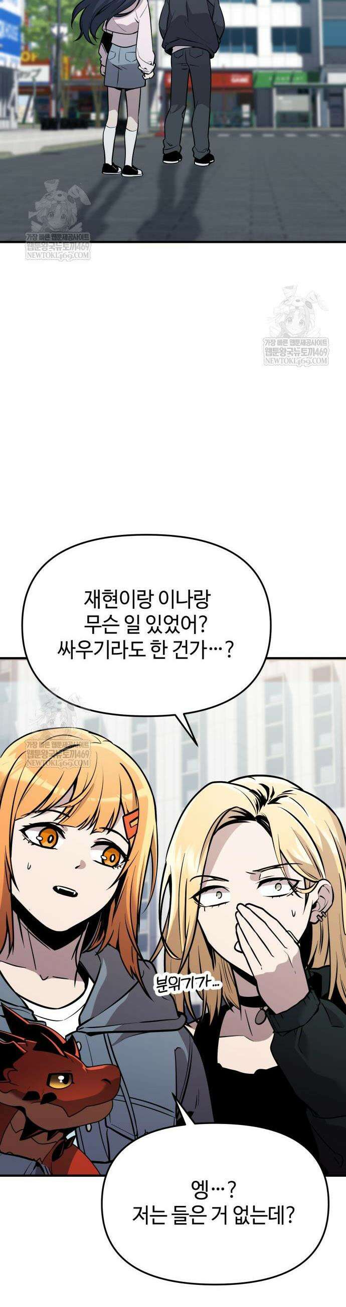 신화급 귀속 아이템을 손에 넣었다 2부 76화 16