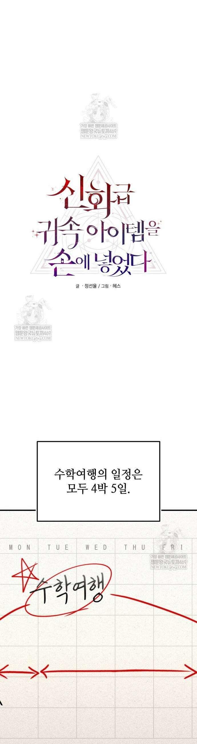 신화급 귀속 아이템을 손에 넣었다 2부 76화 18