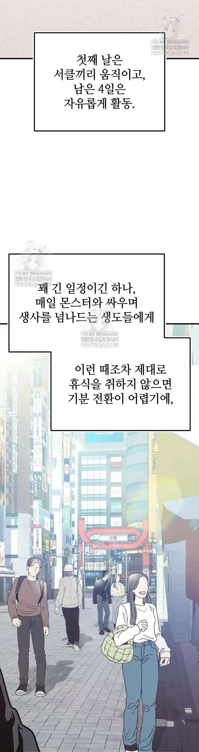 신화급 귀속 아이템을 손에 넣었다 2부 76화 19