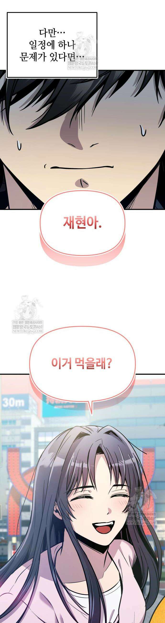 신화급 귀속 아이템을 손에 넣었다 2부 76화 21