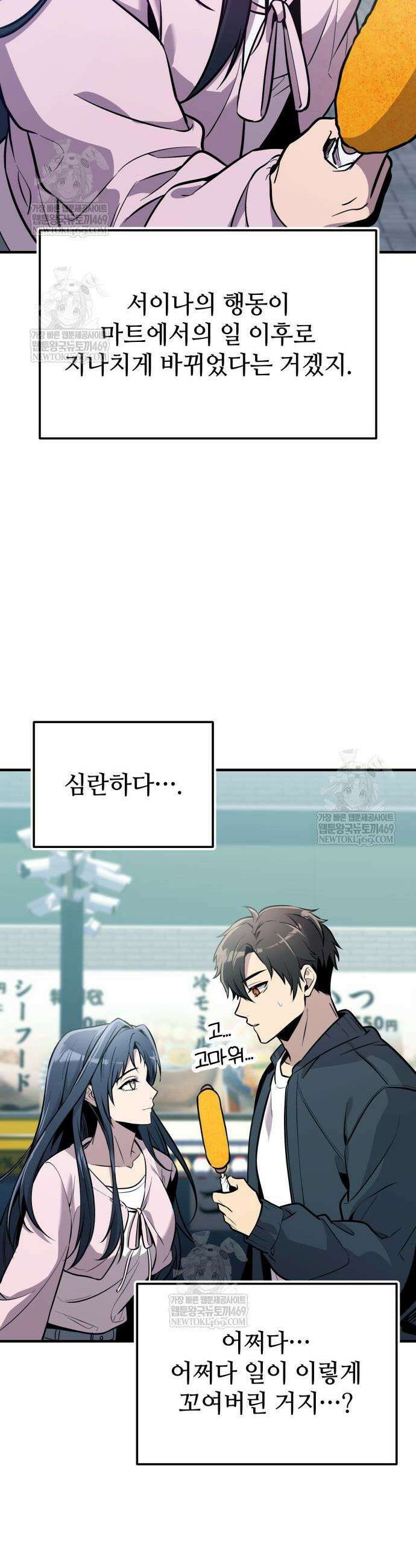 신화급 귀속 아이템을 손에 넣었다 2부 76화 22