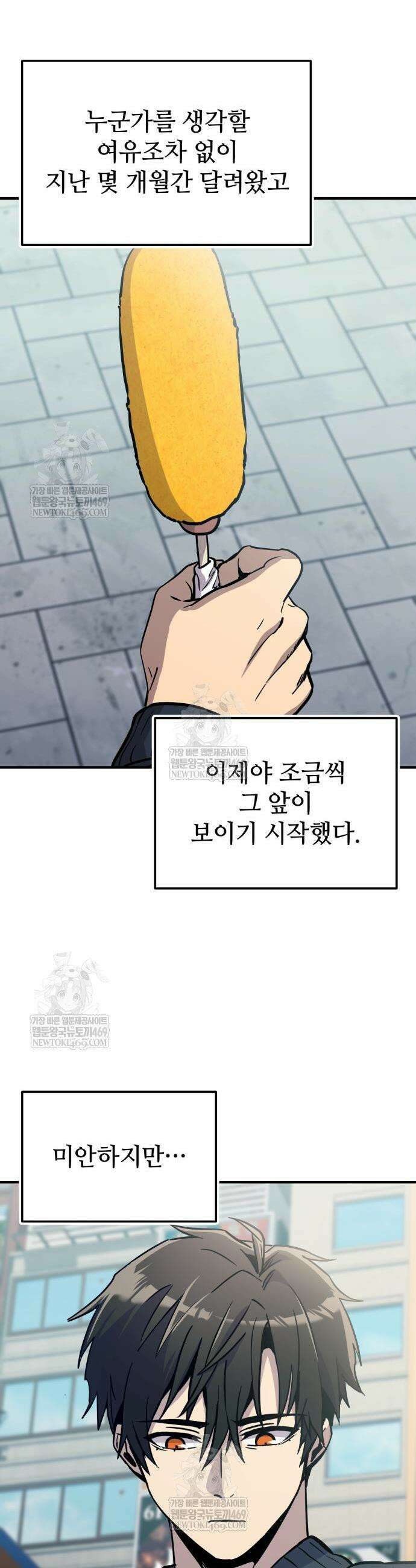 신화급 귀속 아이템을 손에 넣었다 2부 76화 23