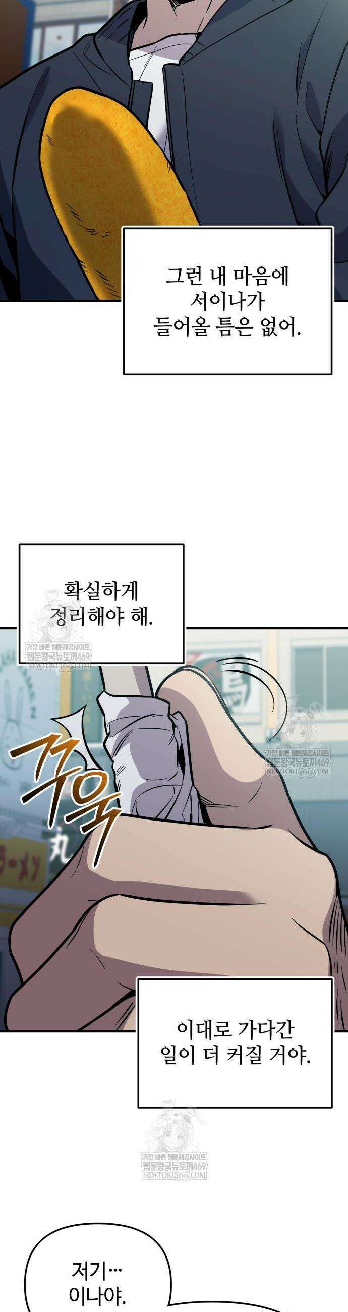 신화급 귀속 아이템을 손에 넣었다 2부 76화 24
