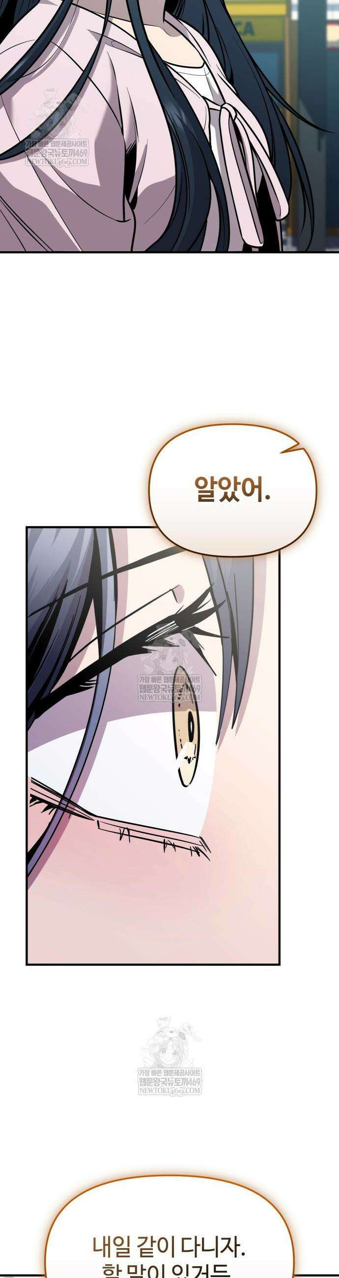 신화급 귀속 아이템을 손에 넣었다 2부 76화 26