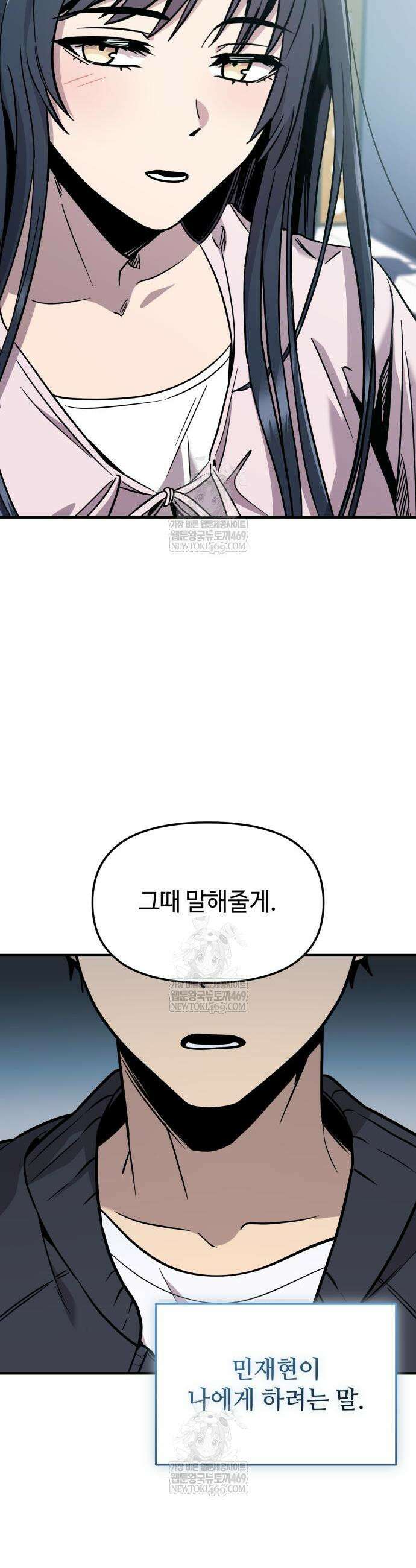 신화급 귀속 아이템을 손에 넣었다 2부 76화 28