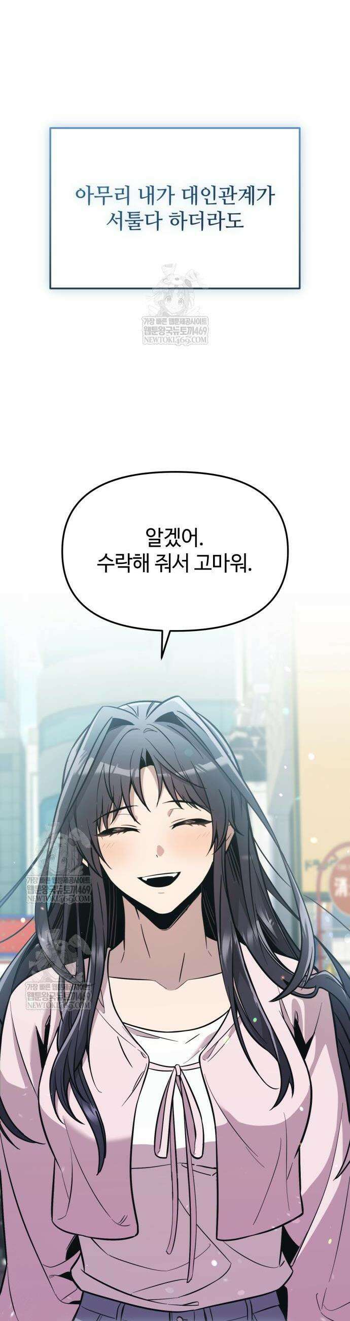 신화급 귀속 아이템을 손에 넣었다 2부 76화 29