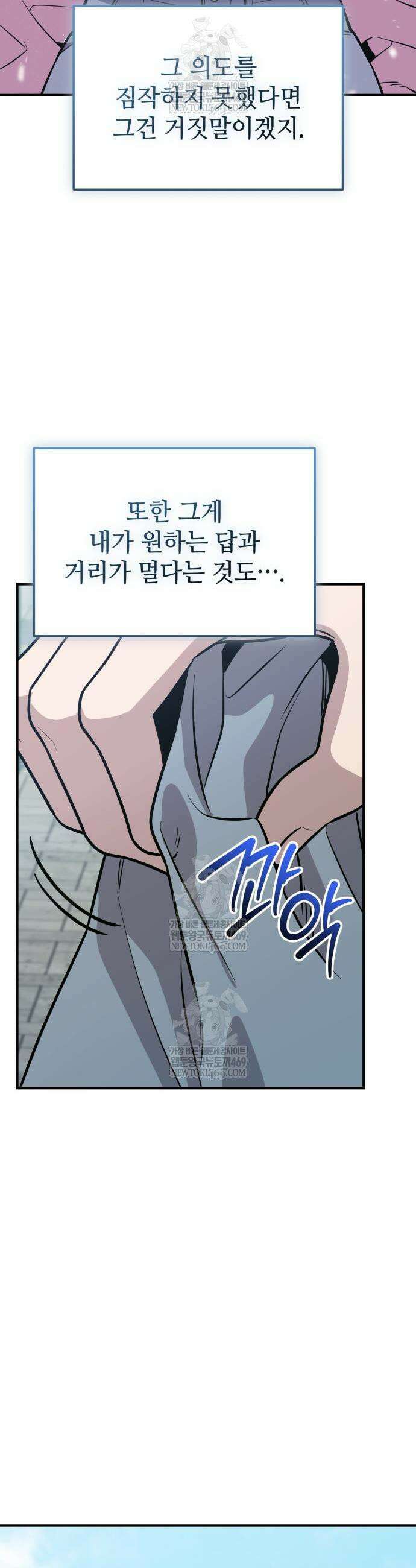 신화급 귀속 아이템을 손에 넣었다 2부 76화 30