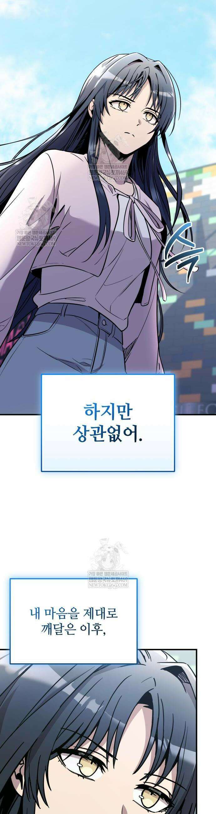 신화급 귀속 아이템을 손에 넣었다 2부 76화 31