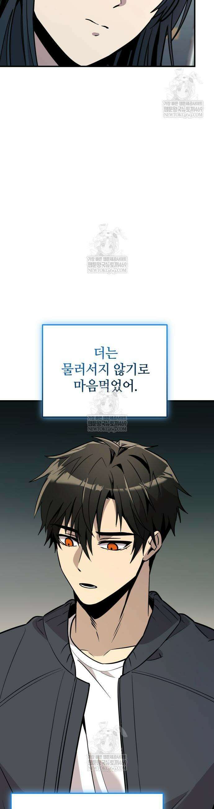 신화급 귀속 아이템을 손에 넣었다 2부 76화 32