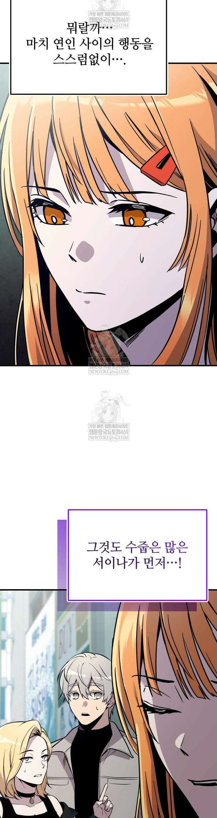 신화급 귀속 아이템을 손에 넣었다 2부 76화 37