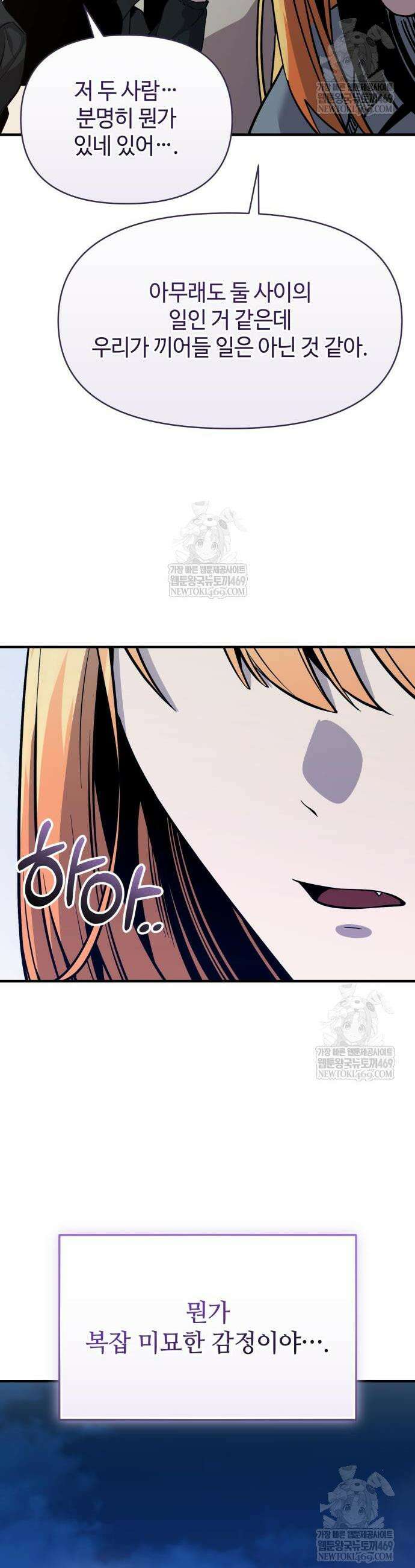 신화급 귀속 아이템을 손에 넣었다 2부 76화 38