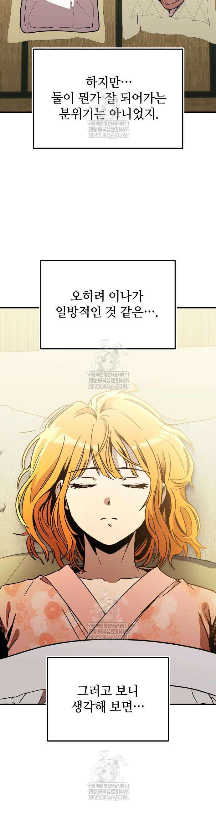 신화급 귀속 아이템을 손에 넣었다 2부 76화 40