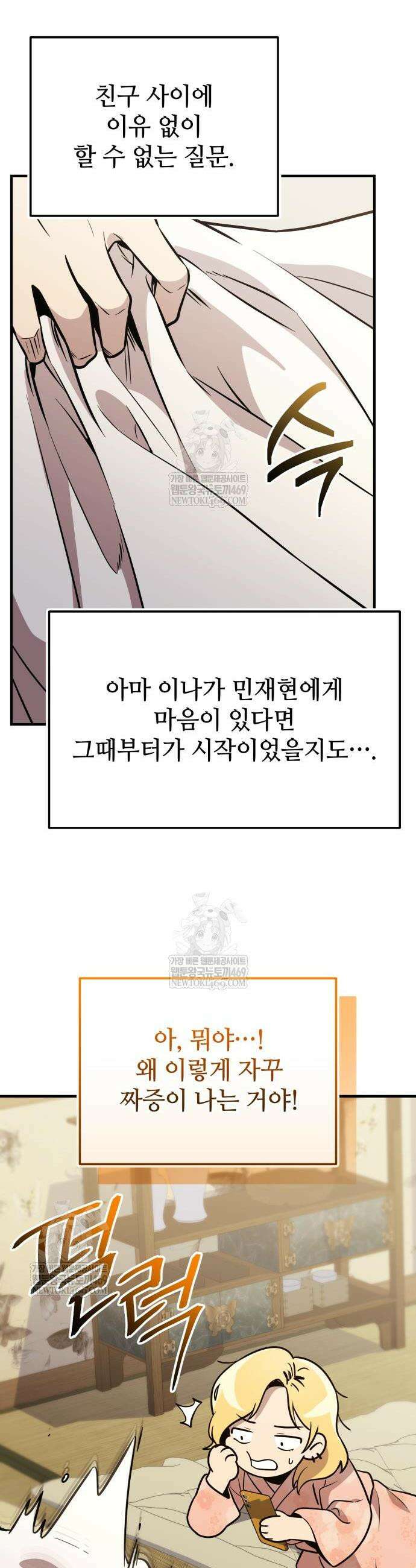 신화급 귀속 아이템을 손에 넣었다 2부 76화 42