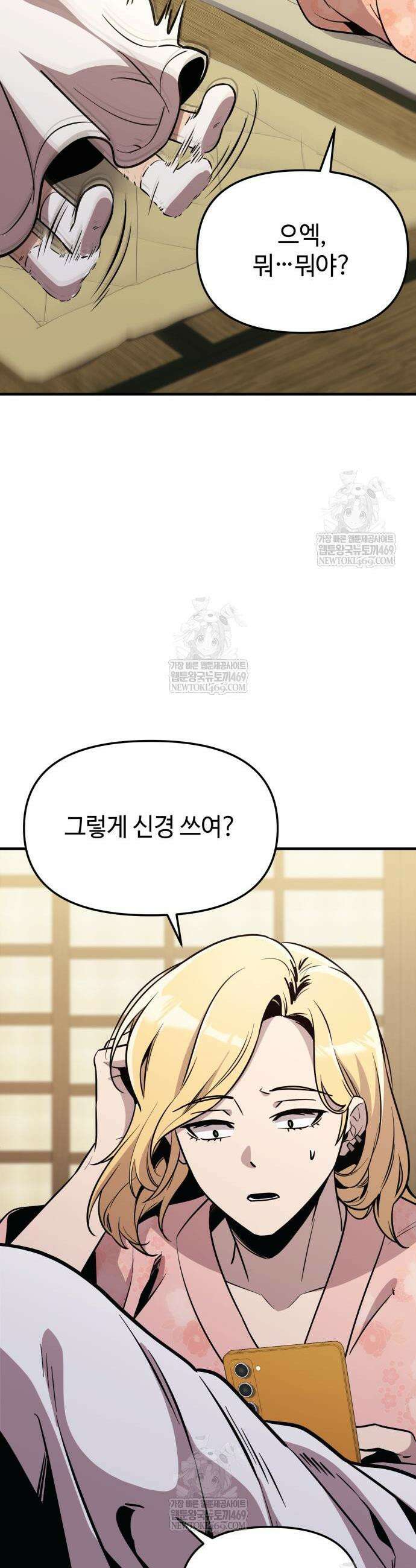 신화급 귀속 아이템을 손에 넣었다 2부 76화 43