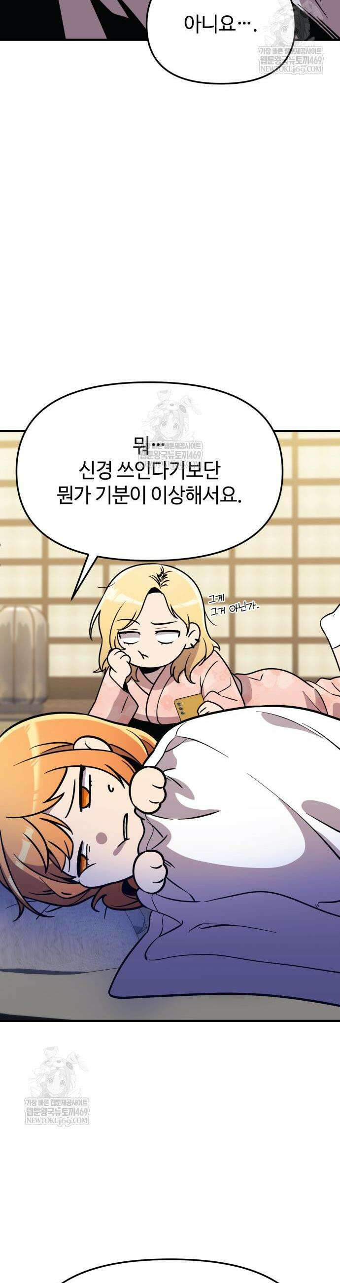 신화급 귀속 아이템을 손에 넣었다 2부 76화 44