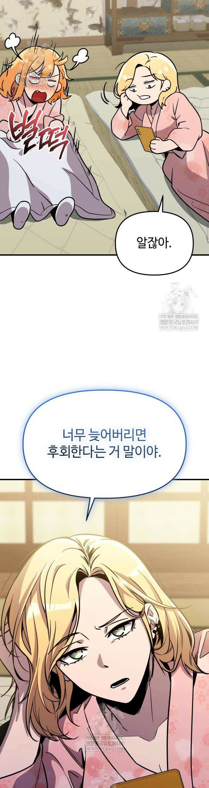 신화급 귀속 아이템을 손에 넣었다 2부 76화 47