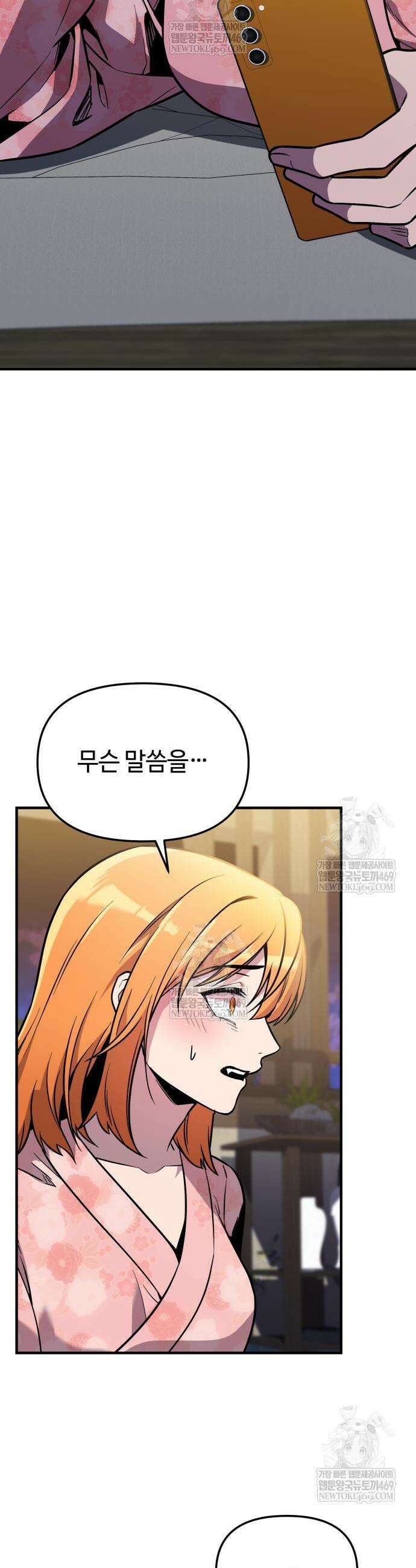 신화급 귀속 아이템을 손에 넣었다 2부 76화 48