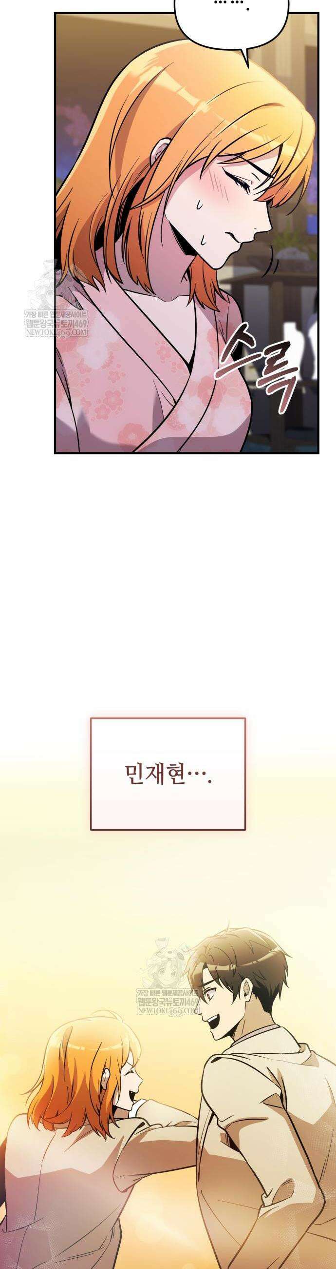 신화급 귀속 아이템을 손에 넣었다 2부 76화 49