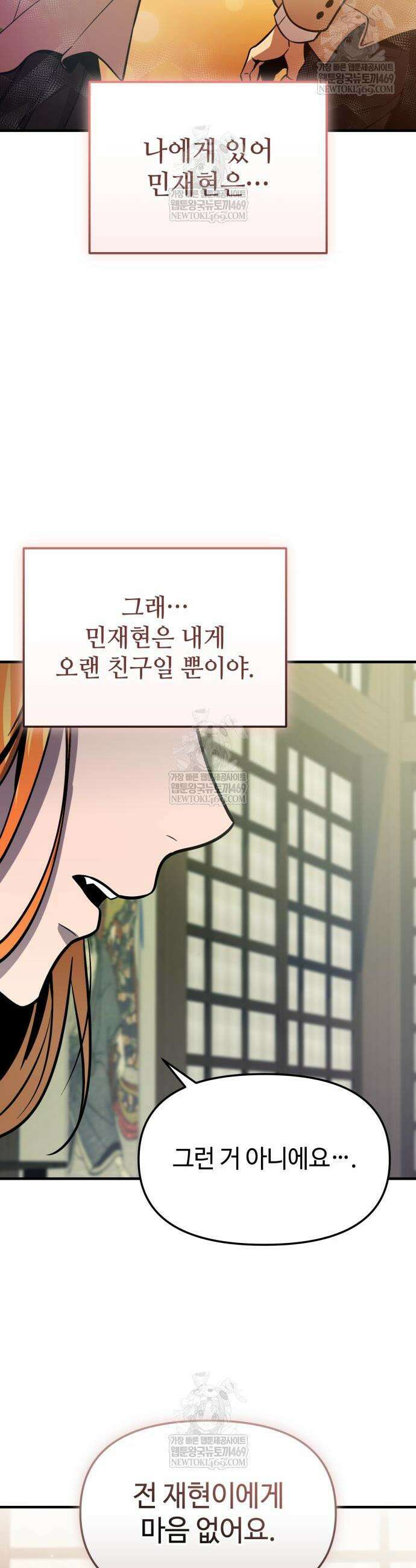 신화급 귀속 아이템을 손에 넣었다 2부 76화 50
