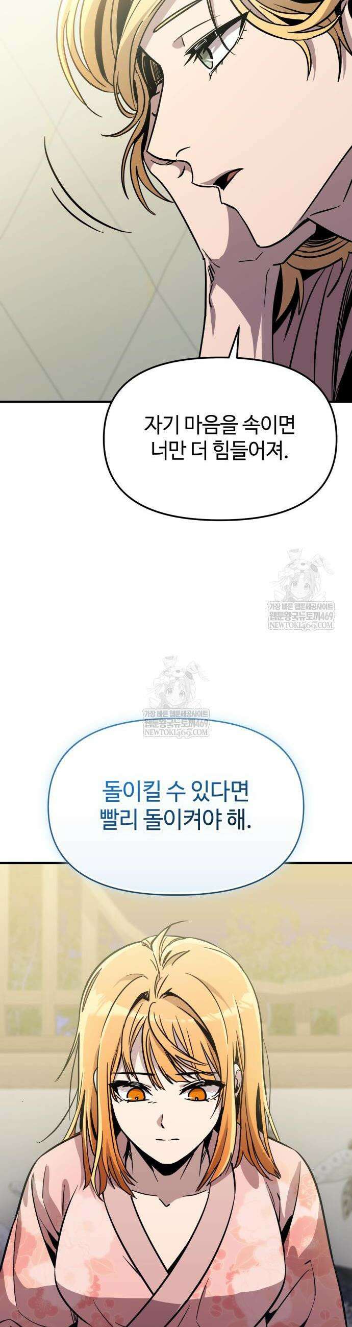 신화급 귀속 아이템을 손에 넣었다 2부 76화 52